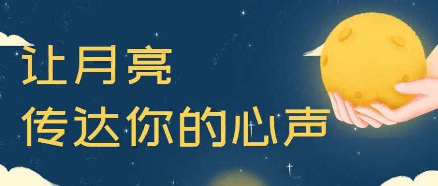 华美中秋，团圆有声