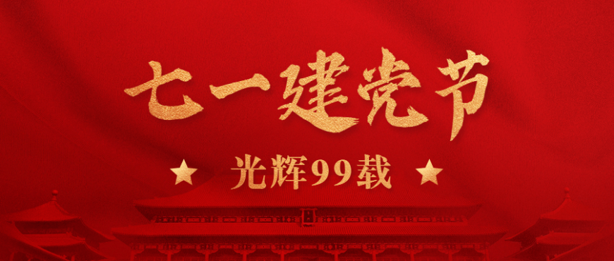 不忘初心，华美与你共前行