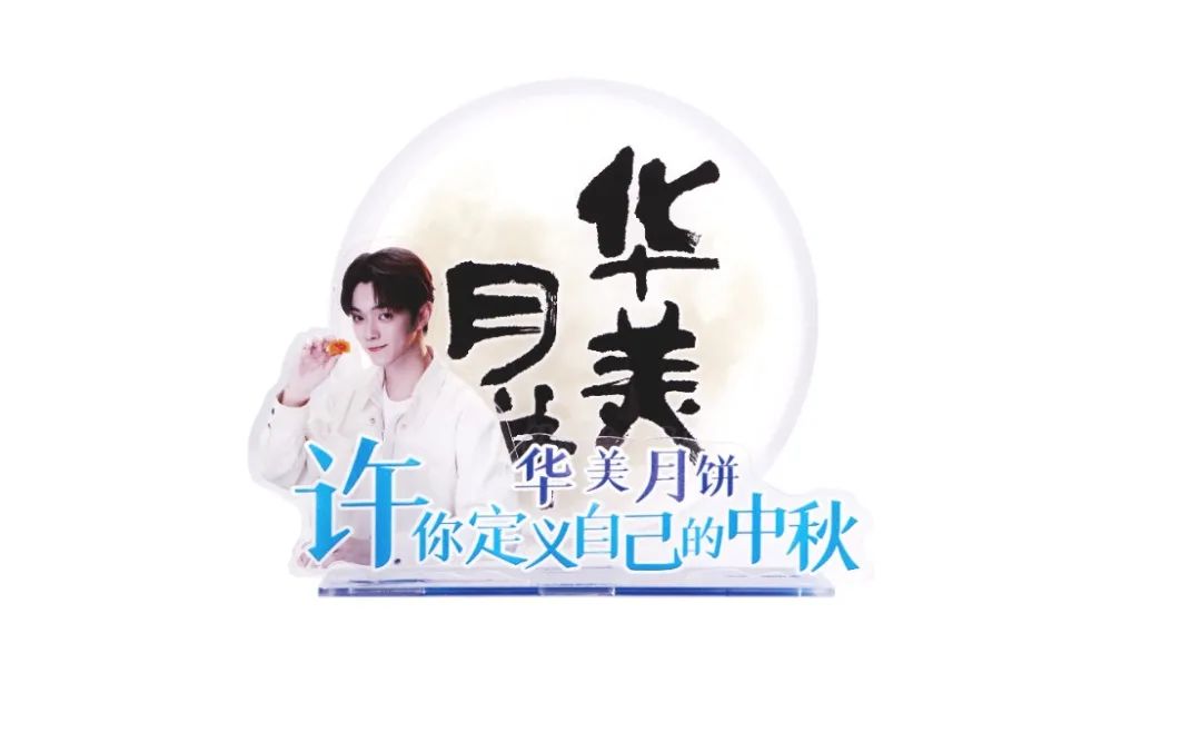 华美月饼承包你的中秋礼！