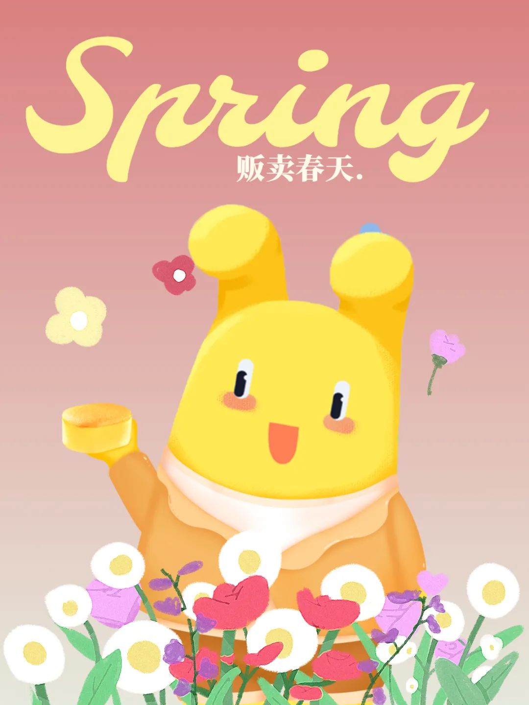 贩卖春天。