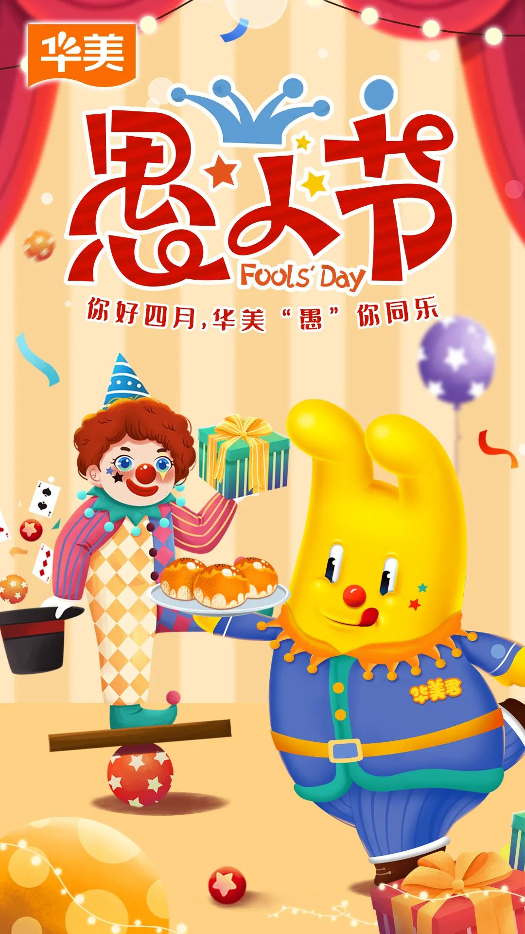 你好四月丨华美“愚”你同乐