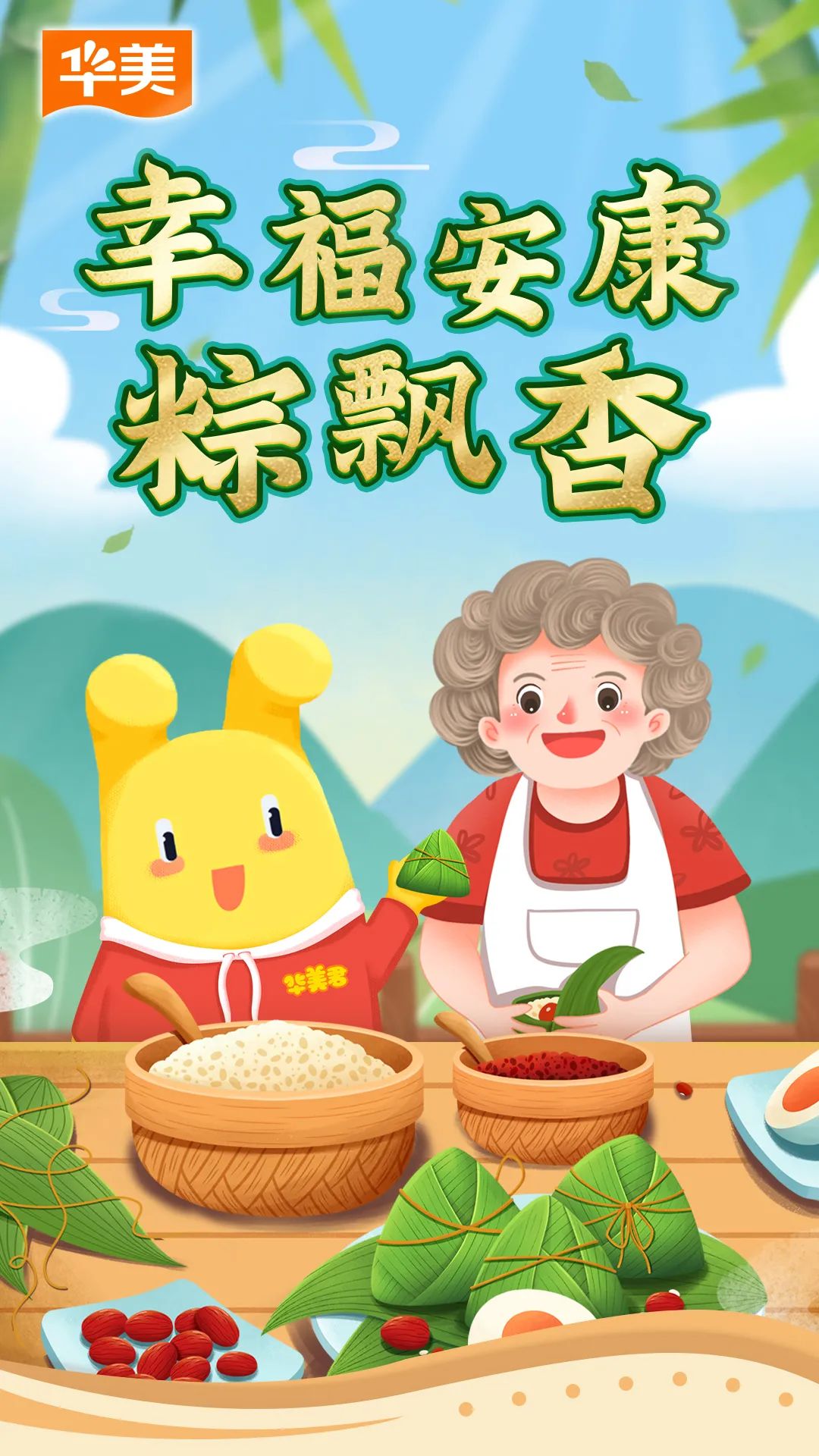 粽叶飘香，端午安康