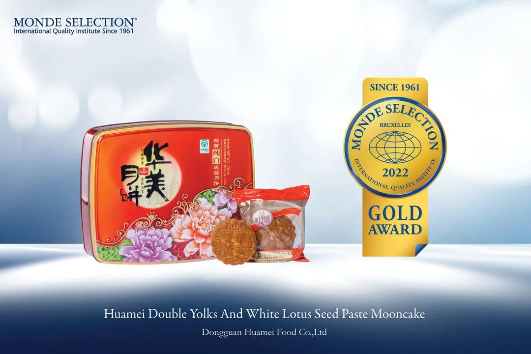 世界舞臺秀出中國品質！華美月餅系列產品榮膺“蒙特獎”