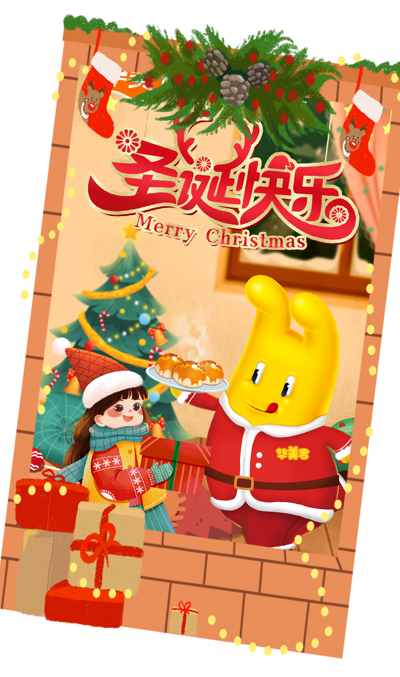 叮叮当，华美君给大家送圣诞礼物啦！