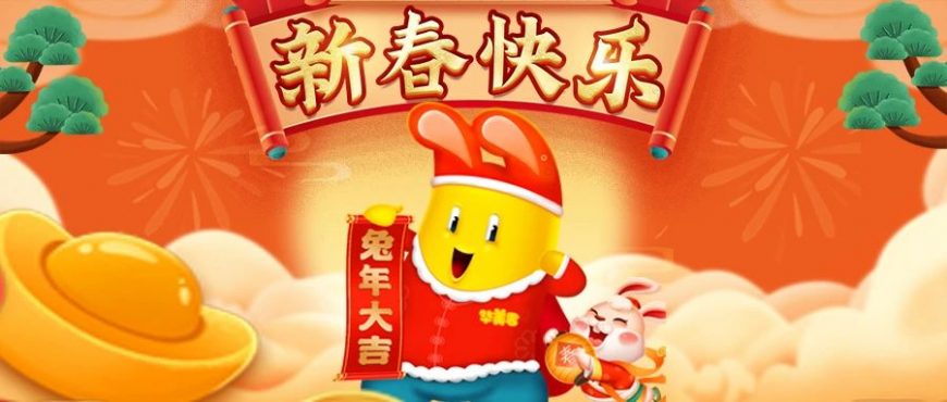 兔年到，吉祥到！华美来给您拜年啦~