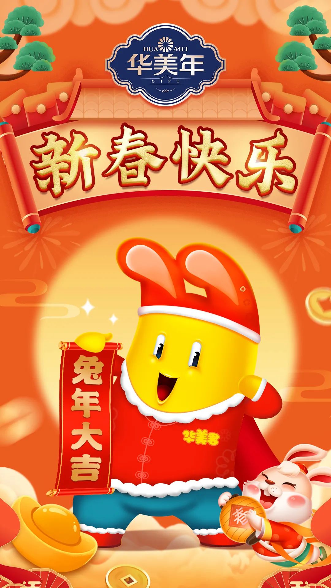 兔年到，吉祥到！华美来给您拜年啦~