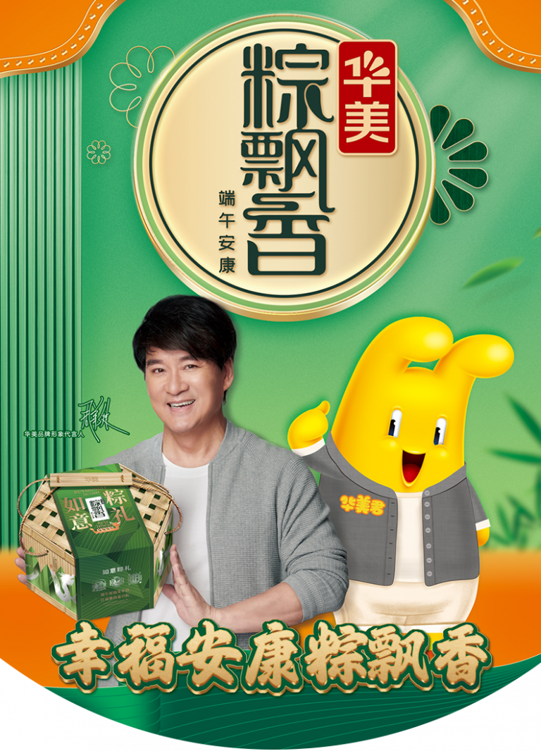 beepress4-1683096847 – 东莞华美食品 | 华美食品官网 | Huamei Group