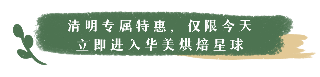 清明好“食”节，一口美味一口春