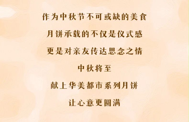 华美月饼都市系列丨海上升明月，好礼献团圆！