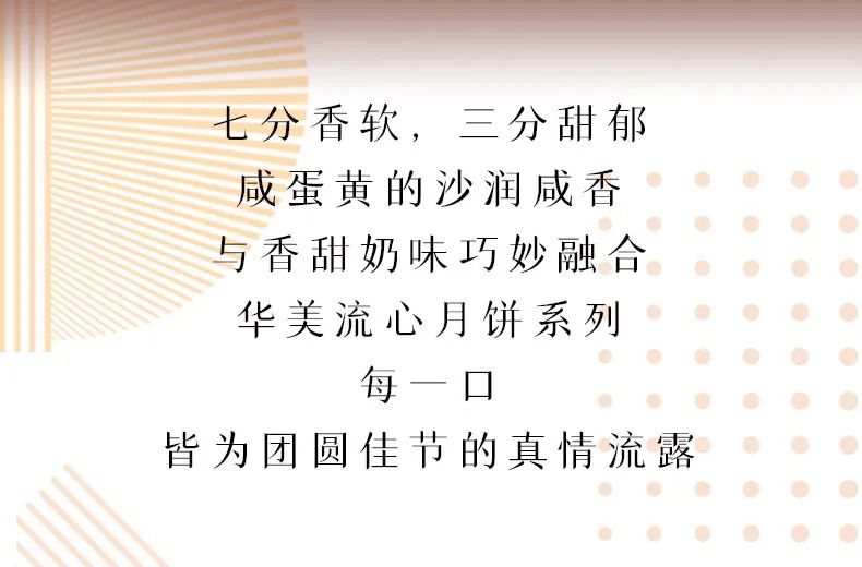 华美流心奶黄系列，最有“心”的月饼！