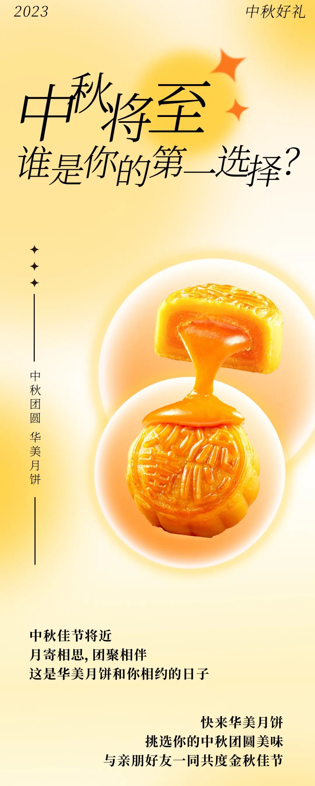 中秋将至,谁是你的第一选择? 中秋将至,谁是你的第一选择?