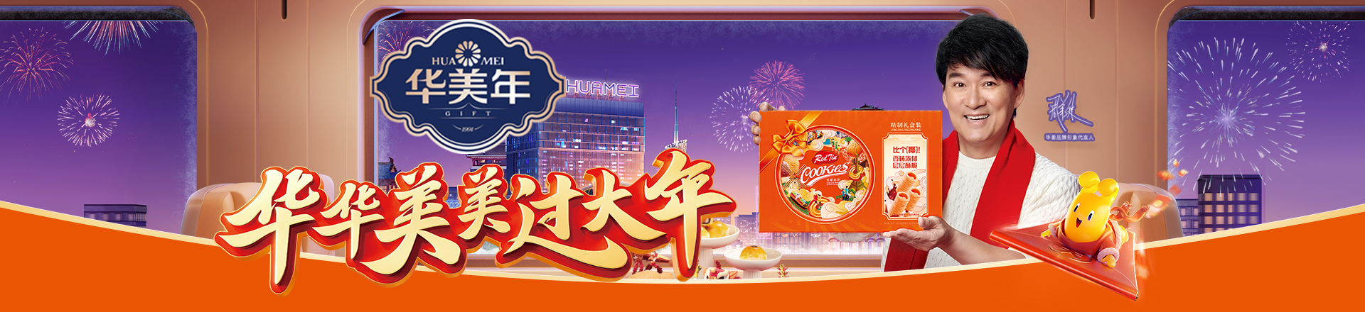华美食品集团 | 华美集团 Huamei Group | 华美食品官网 | 华美月饼 华美年货 华夫软饼 每日粗粮