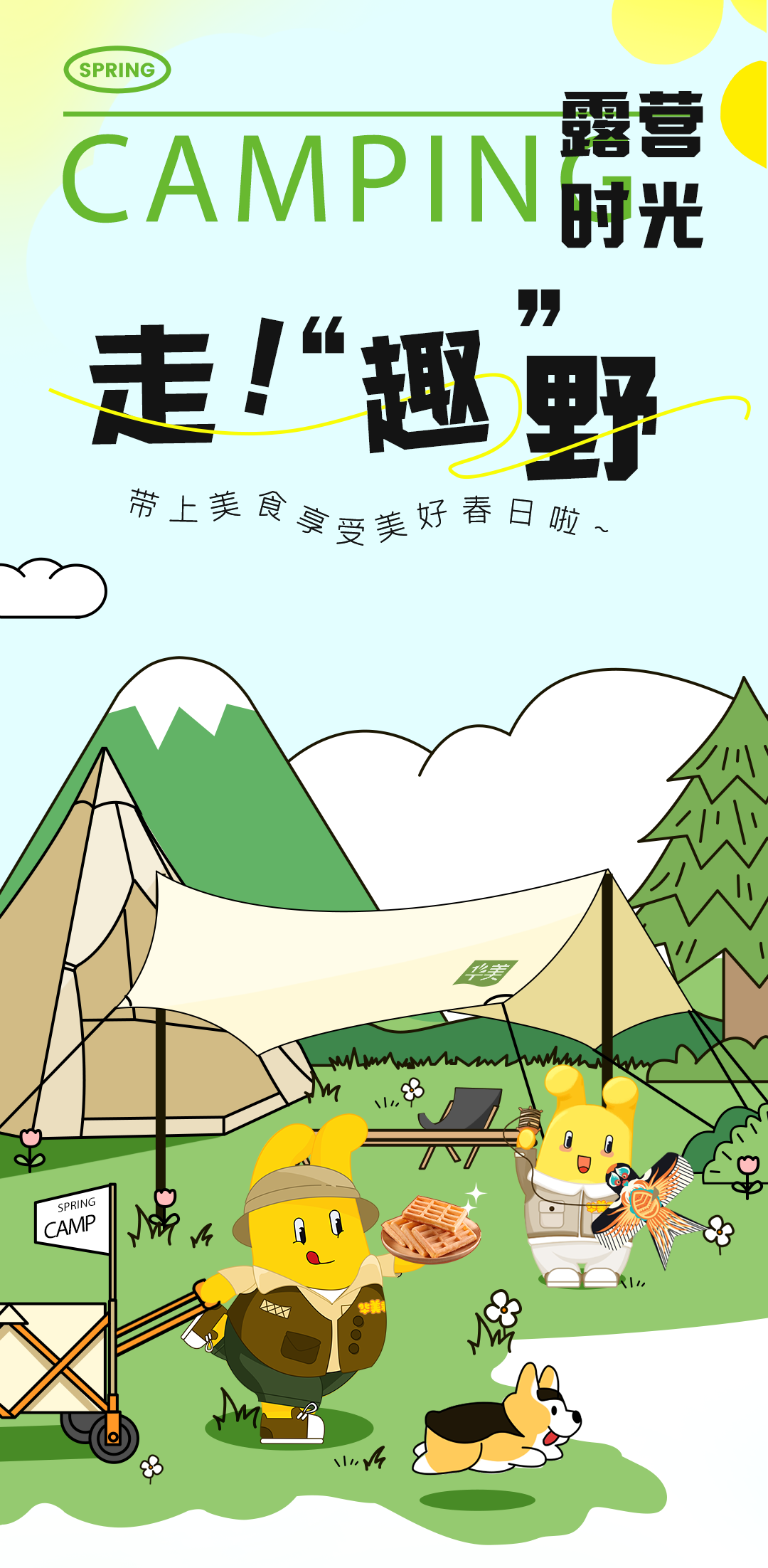 打开生活的任意门,露营才是正经事! 打开生活的任意门,露营才是正经事!