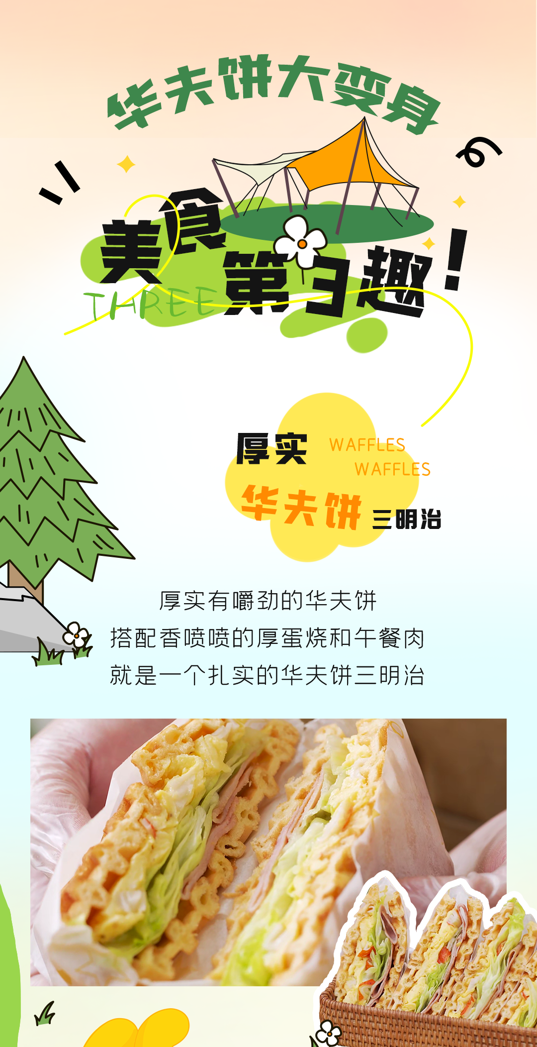 打开生活的任意门,露营才是正经事! 打开生活的任意门,露营才是正经事!