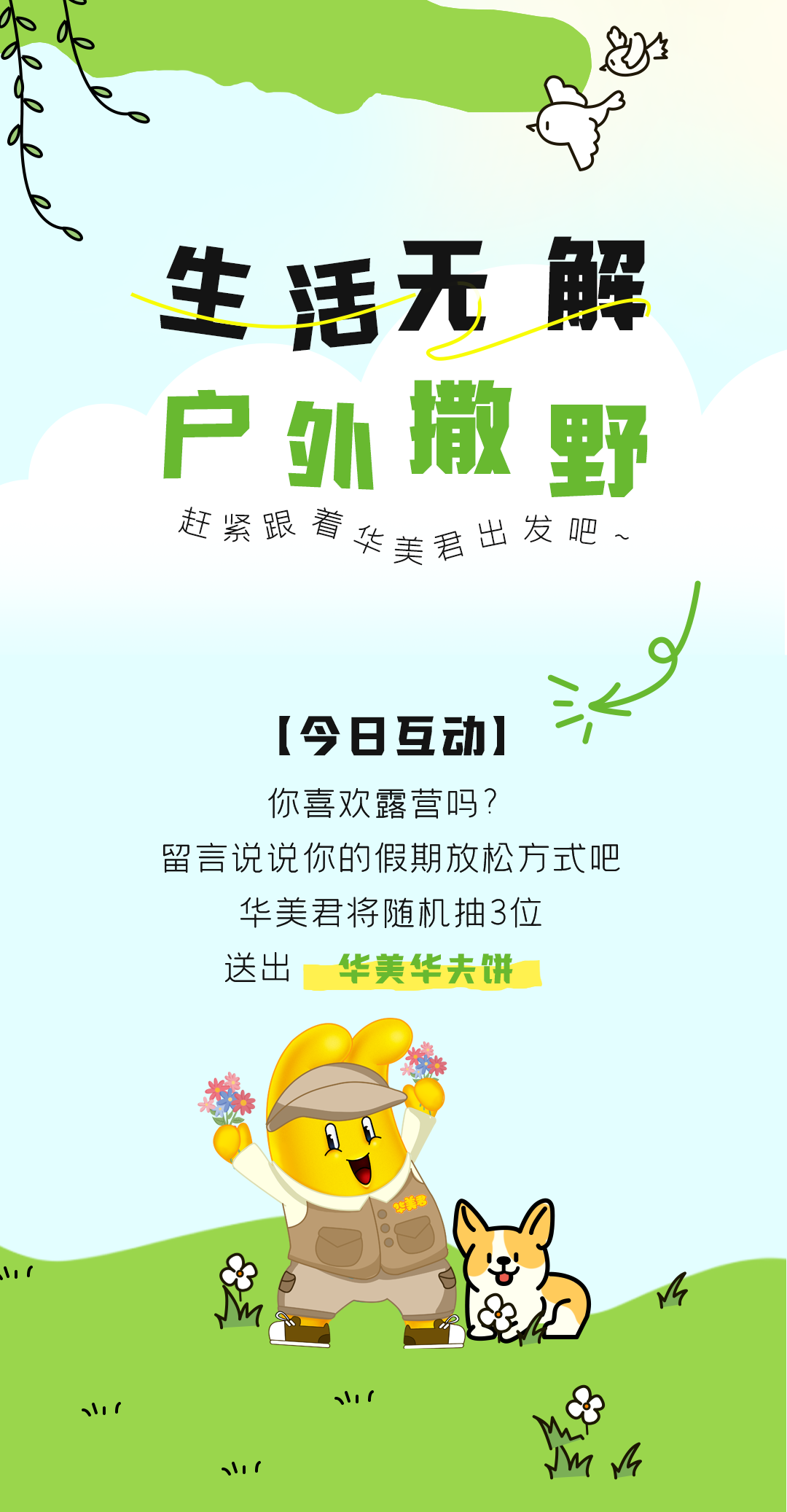 打开生活的任意门,露营才是正经事! 打开生活的任意门,露营才是正经事!