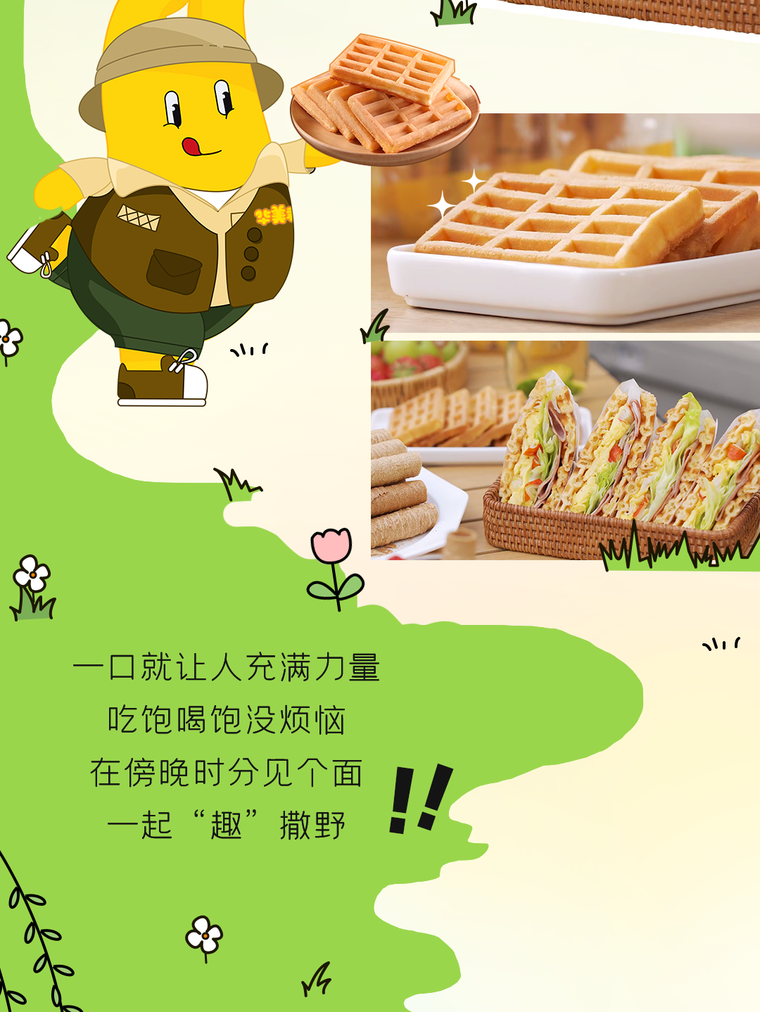 打开生活的任意门,露营才是正经事! 打开生活的任意门,露营才是正经事!