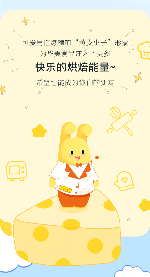 可爱来袭！华美君表情包上线啦~