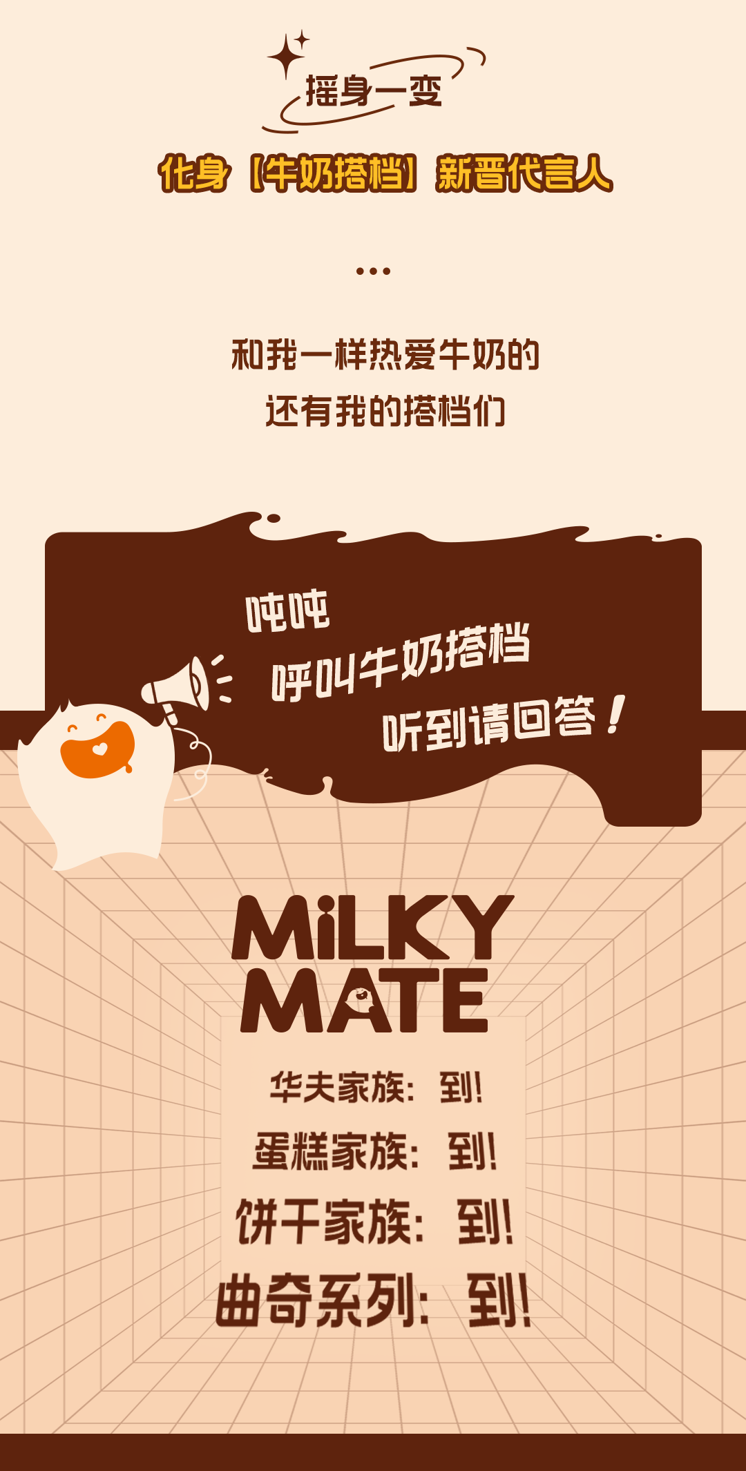 请求集合!牛奶搭档上市啦~ 请求集合!牛奶搭档上市啦~