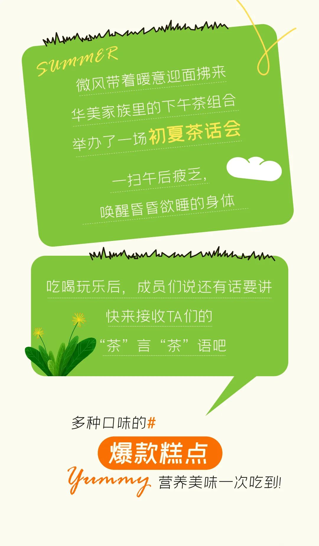 初夏茶话会,华美家族“茶”不停 初夏茶话会,华美家族“茶”不停