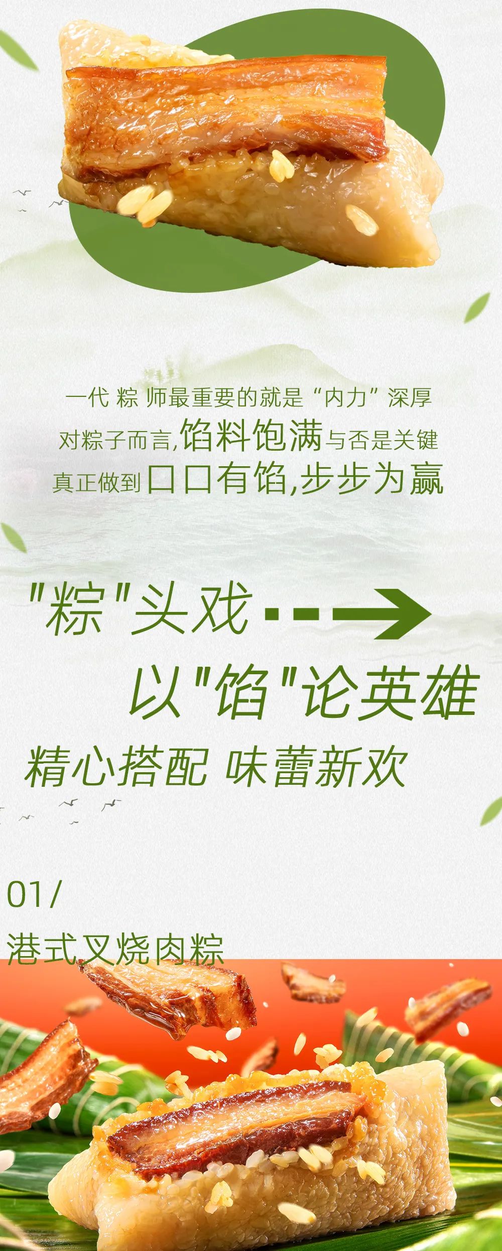 一路乘风破浪,华美粽头戏来了 一路乘风破浪,华美粽头戏来了