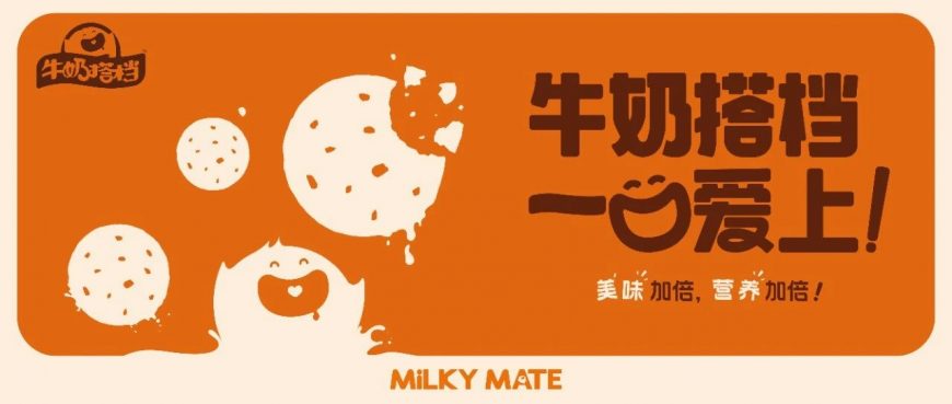 请求集合！牛奶搭档上市啦~