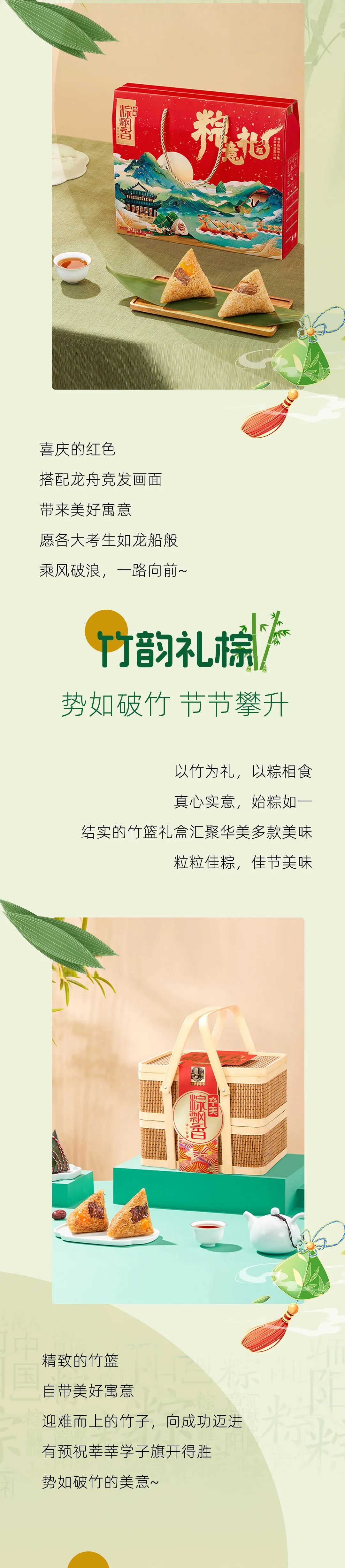 华美“食”力相助,祝愿一路高粽 华美“食”力相助,祝愿一路高粽