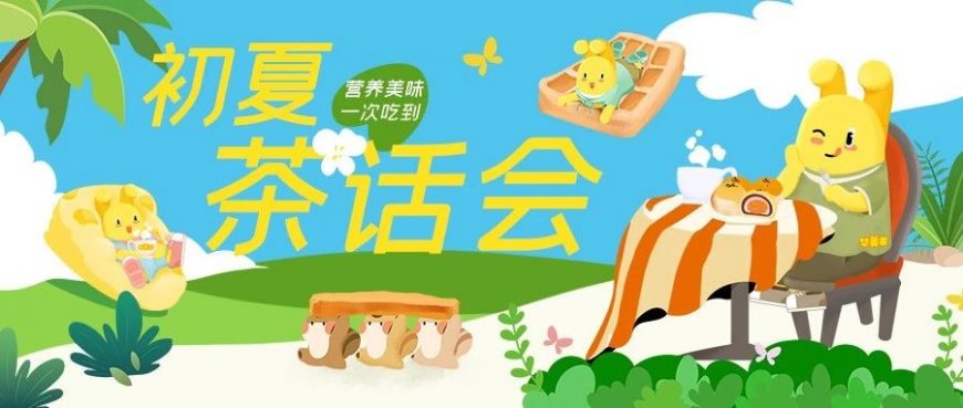 初夏茶话会，华美家族“茶”不停
