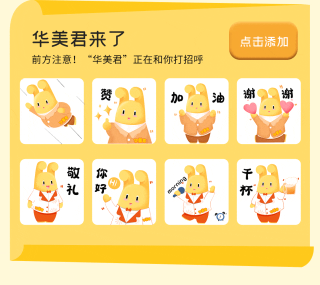 可爱来袭！华美君表情包上线啦~