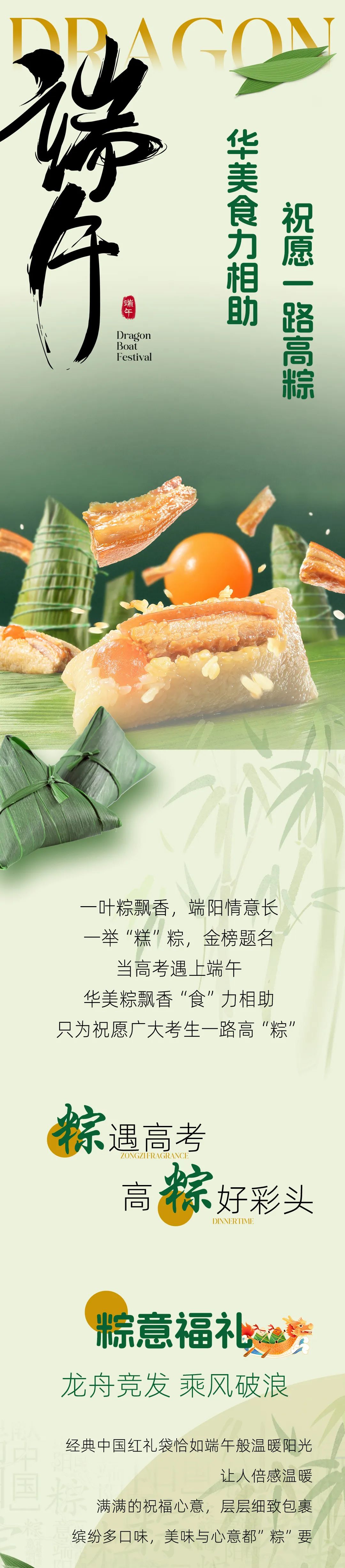 华美“食”力相助,祝愿一路高粽 华美“食”力相助,祝愿一路高粽