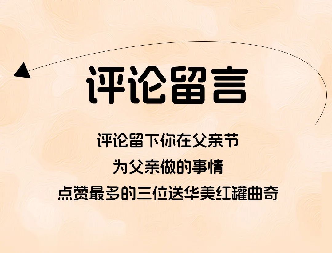 父爱如山,曲奇传情 父爱如山,曲奇传情