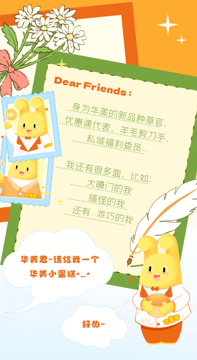 可爱来袭！华美君表情包上线啦~