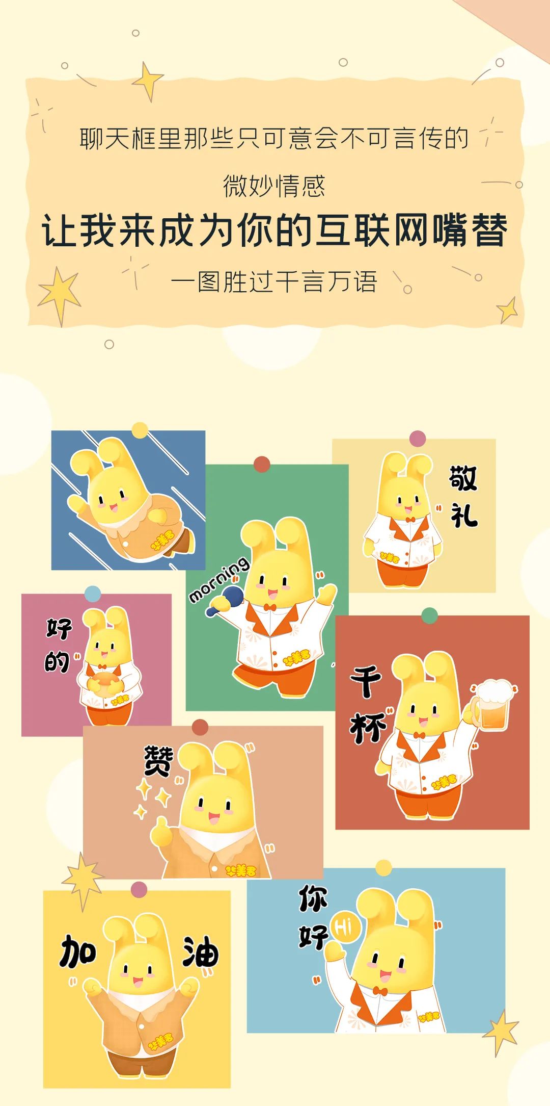 可爱来袭！华美君表情包上线啦~