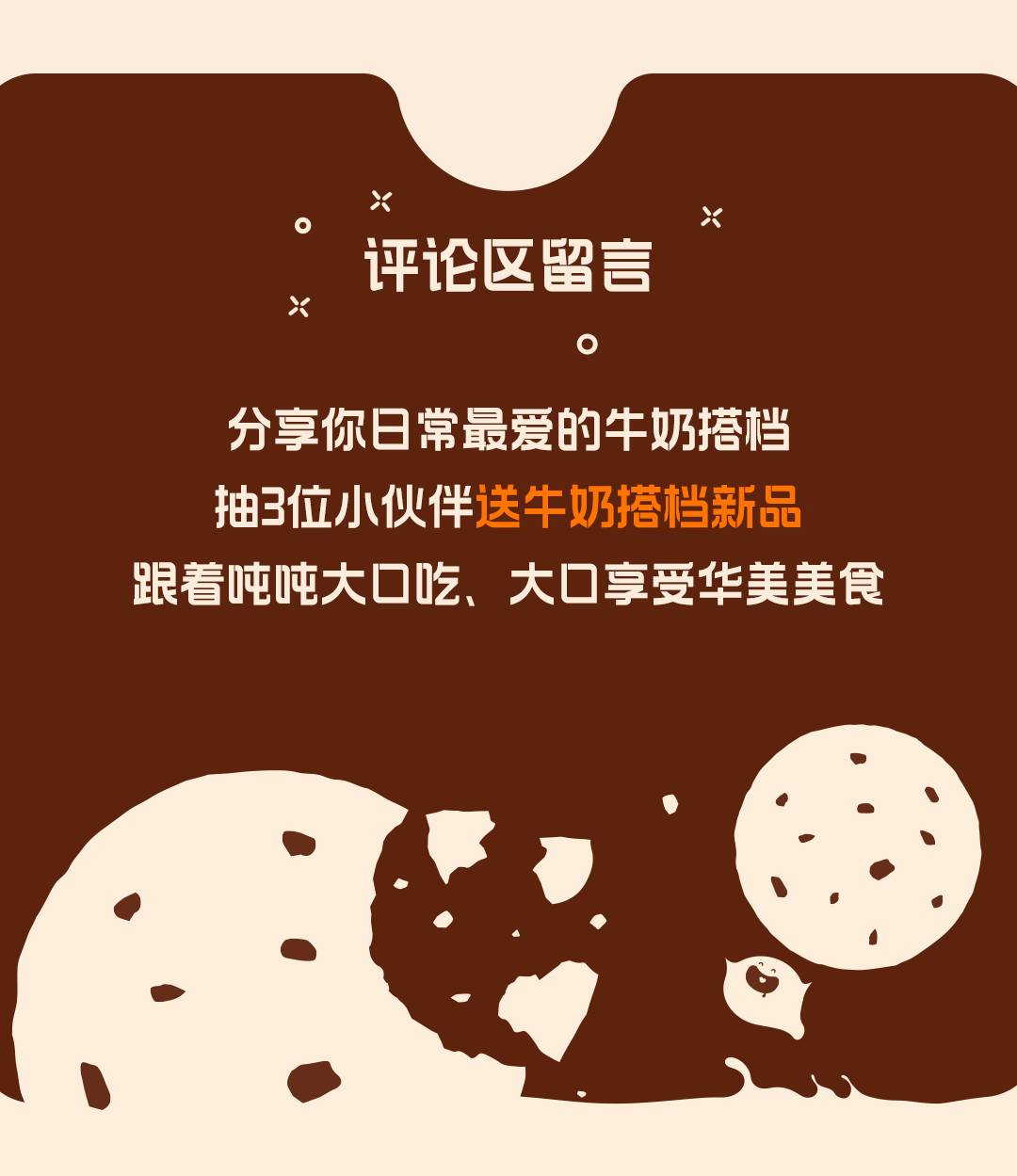请求集合!牛奶搭档上市啦~ 请求集合!牛奶搭档上市啦~