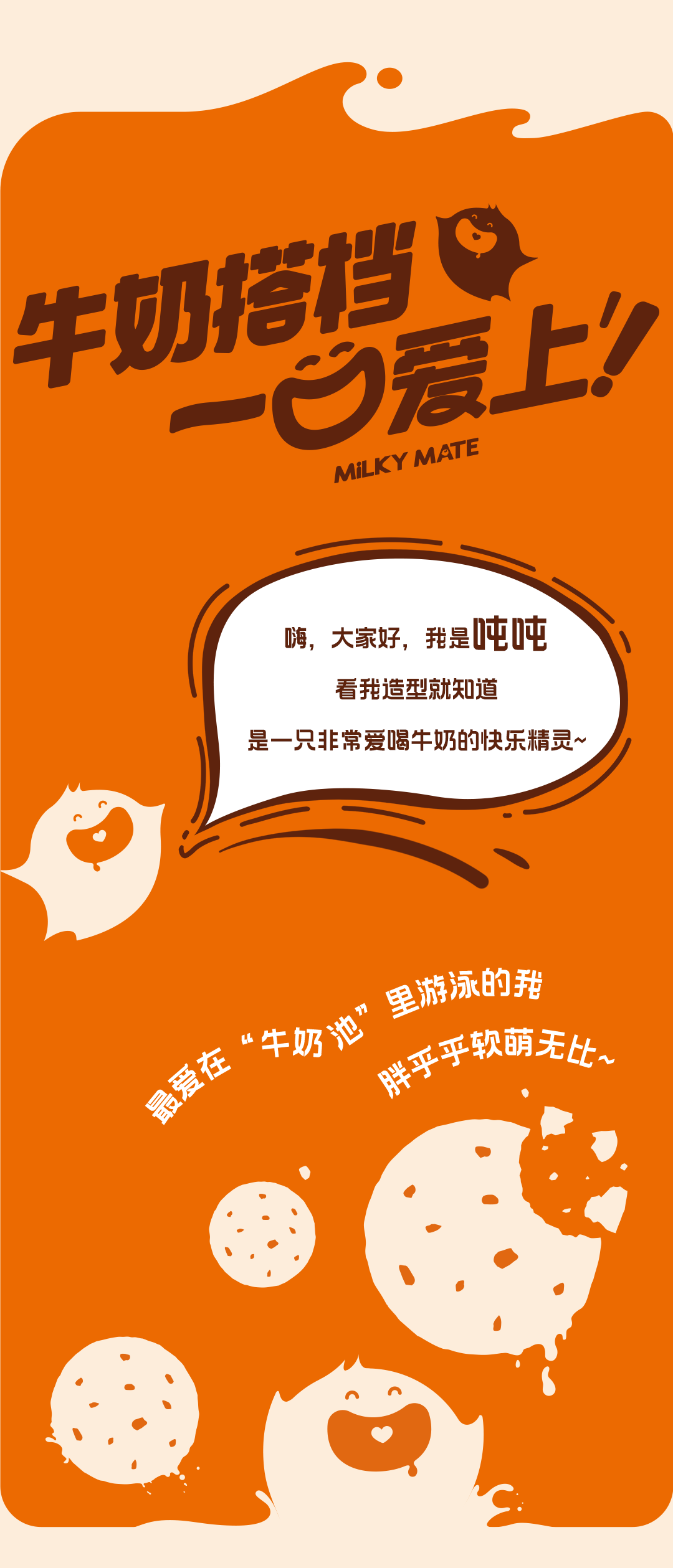 请求集合!牛奶搭档上市啦~ 请求集合!牛奶搭档上市啦~