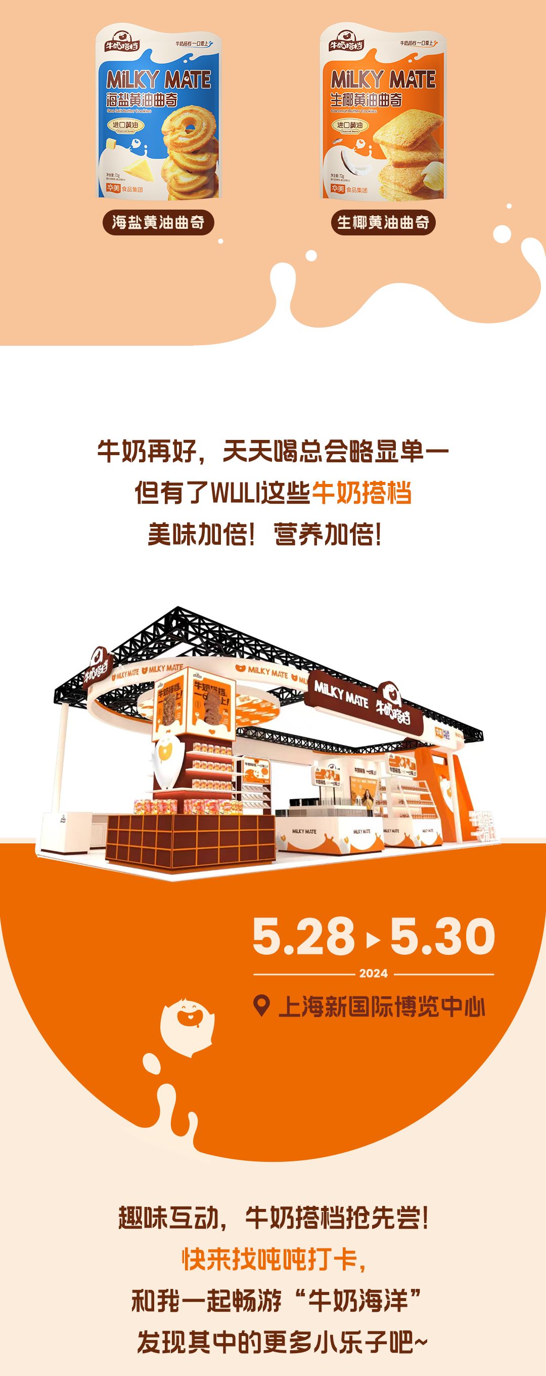 请求集合!牛奶搭档上市啦~ 请求集合!牛奶搭档上市啦~
