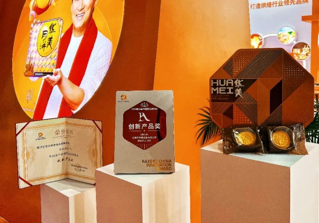 华美食品集团亮相中国国际焙烤展! 华美食品集团亮相中国国际焙烤展!