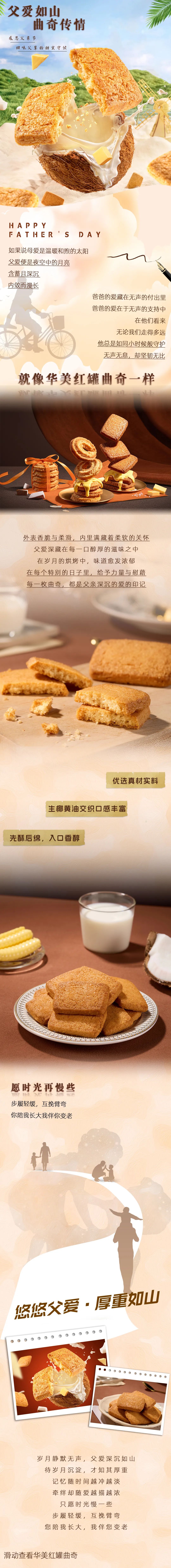 父爱如山,曲奇传情 父爱如山,曲奇传情