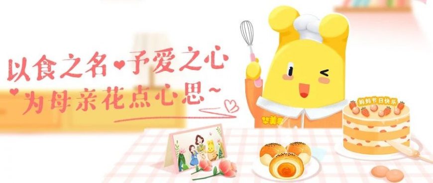 以食之名，予爱之心！为母亲花点心思~