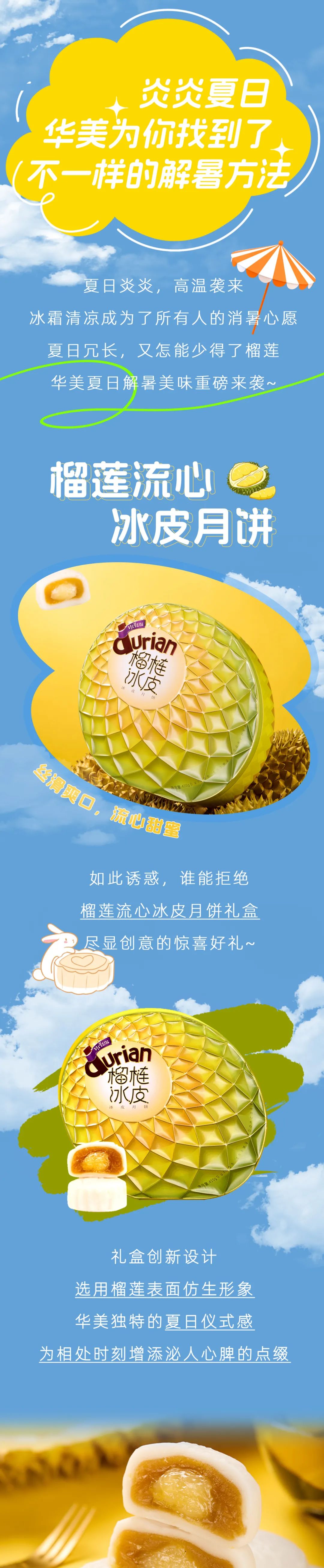 炎炎夏日,华美为你找到了不一样的解暑方法 炎炎夏日,华美为你找到了不一样的解暑方法