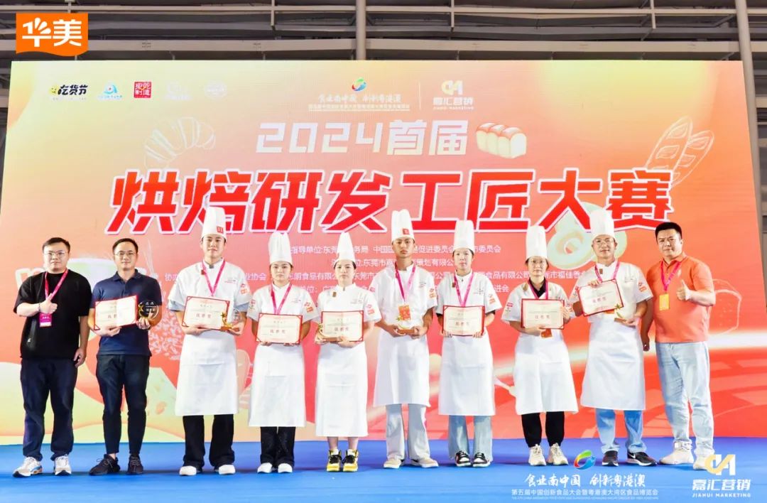 华美食品亮相第五届中国创食展~ 华美食品亮相第五届中国创食展~