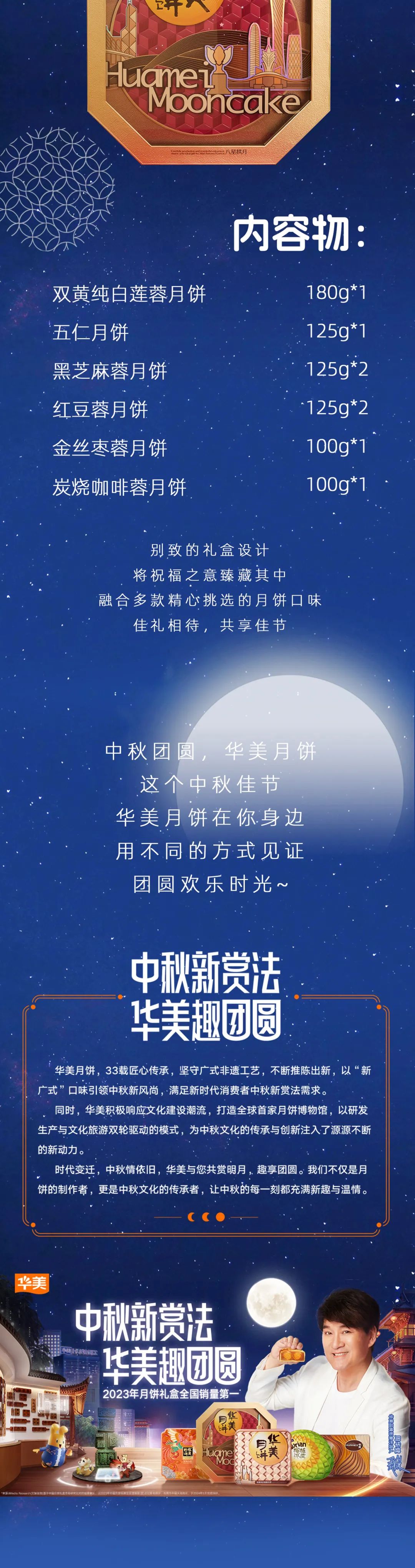 中秋新赏法,华美趣团圆 中秋新赏法,华美趣团圆