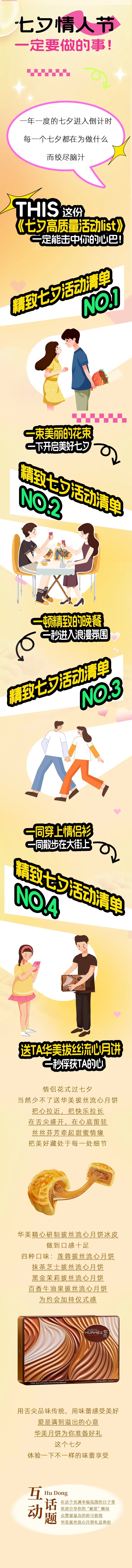 七夕情人节活动清单list! 七夕情人节活动清单list!