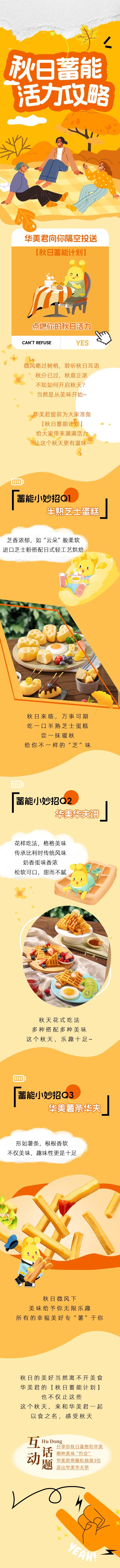 华美秋日蓄能活力攻略~